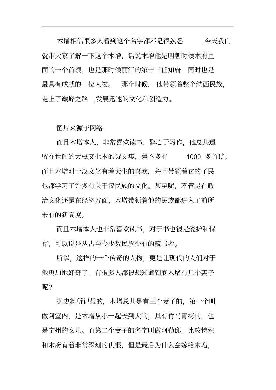 土司木增究竟有几个妻子-他最喜欢哪个妻子_第2页