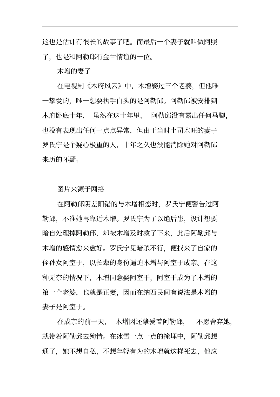 土司木增究竟有几个妻子-他最喜欢哪个妻子_第3页