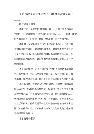 土司木增究竟有几个妻子-他最喜欢哪个妻子