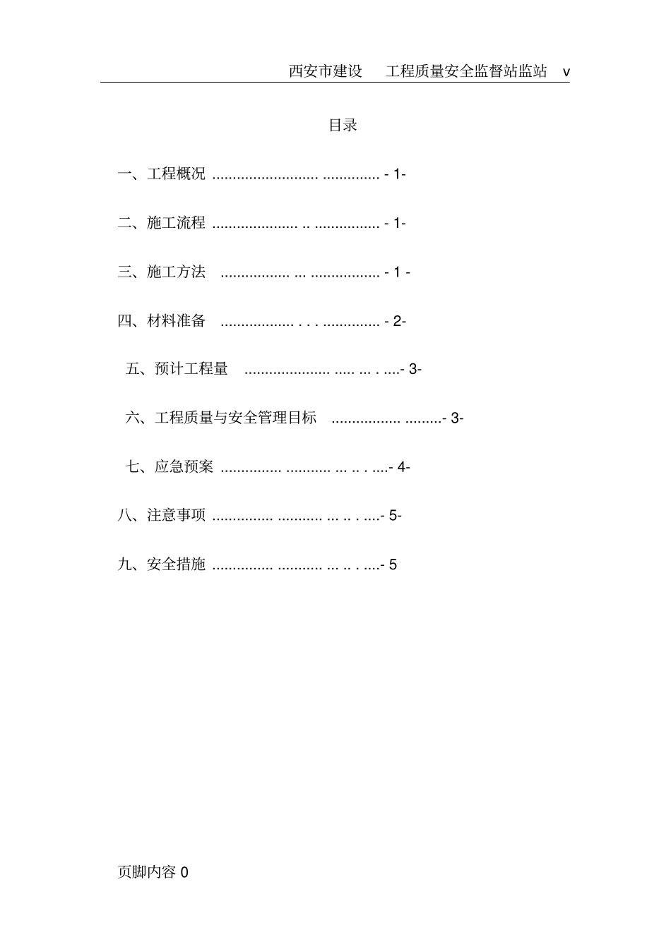 土围堰及土袋围堰施工方案_第2页