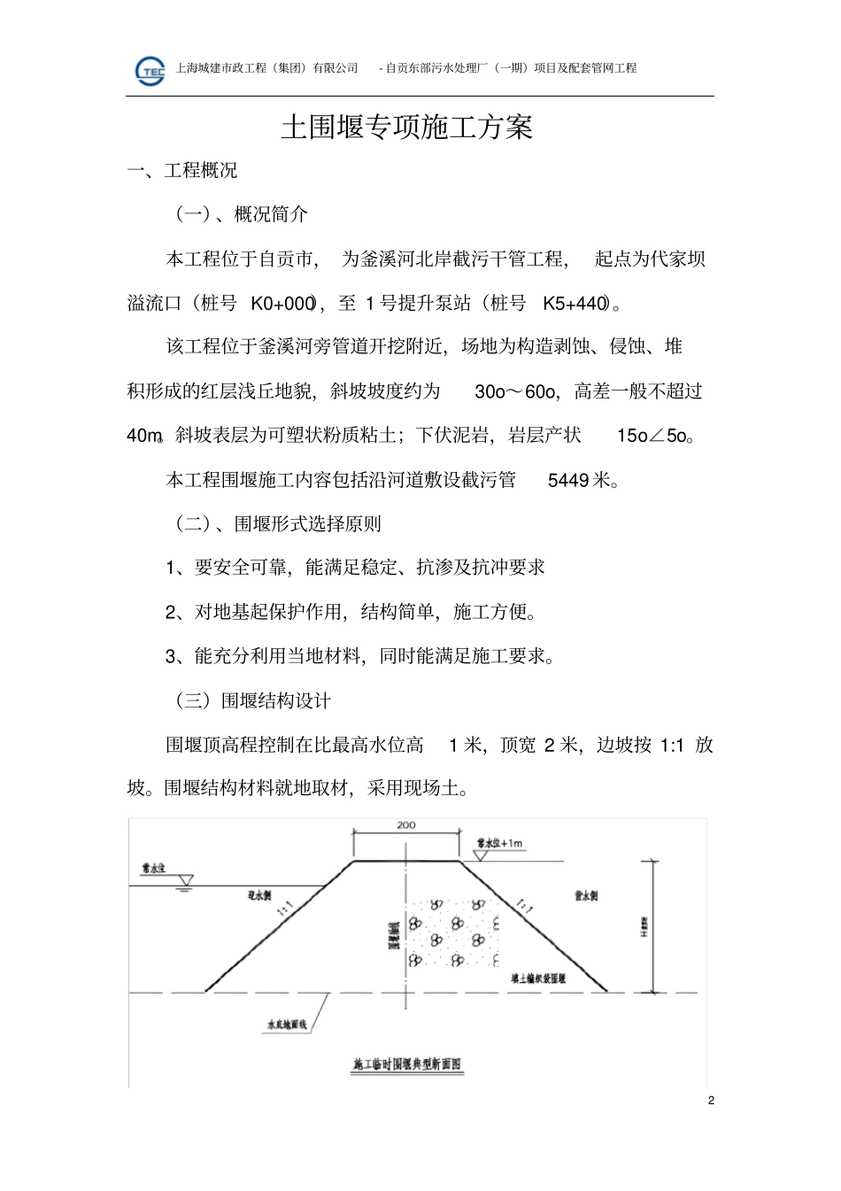 土围堰专项施工方案_第3页