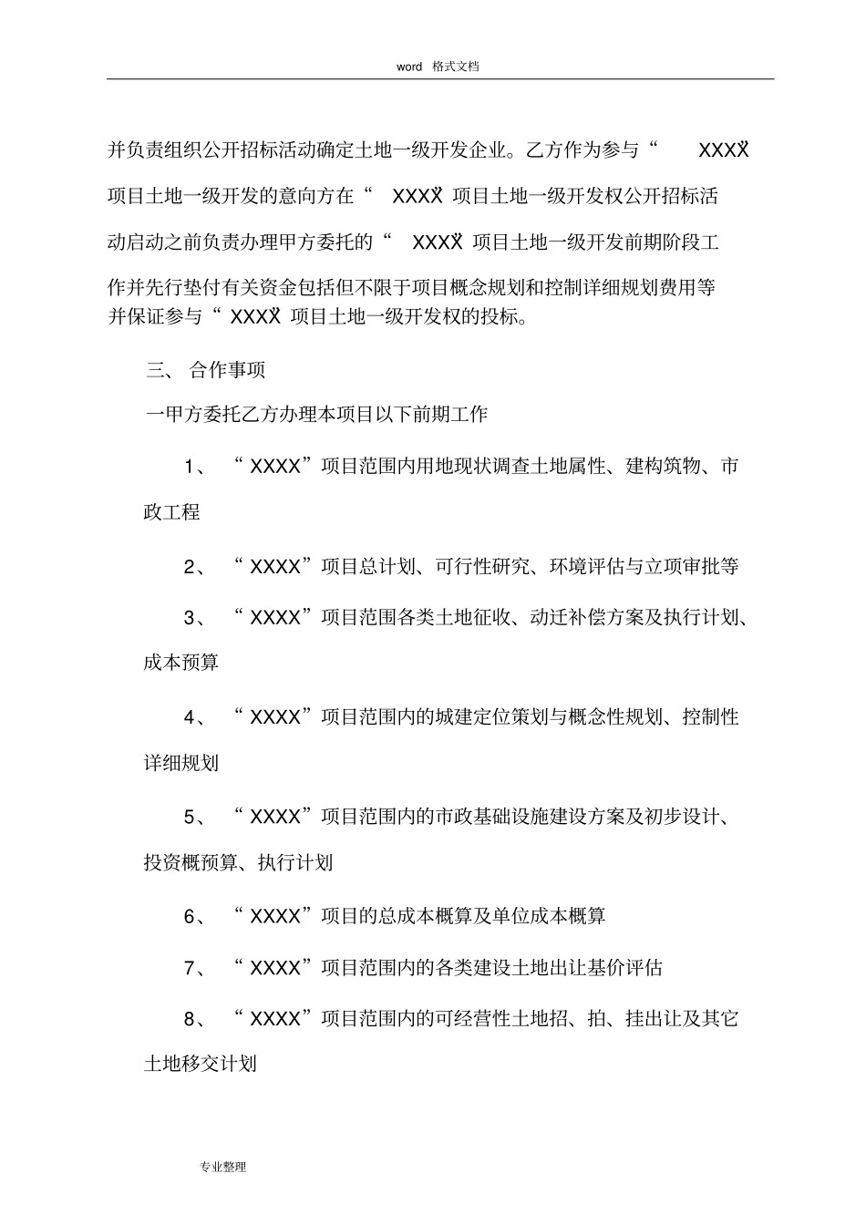 土地一级开发前期阶段合作协议书范本_第3页