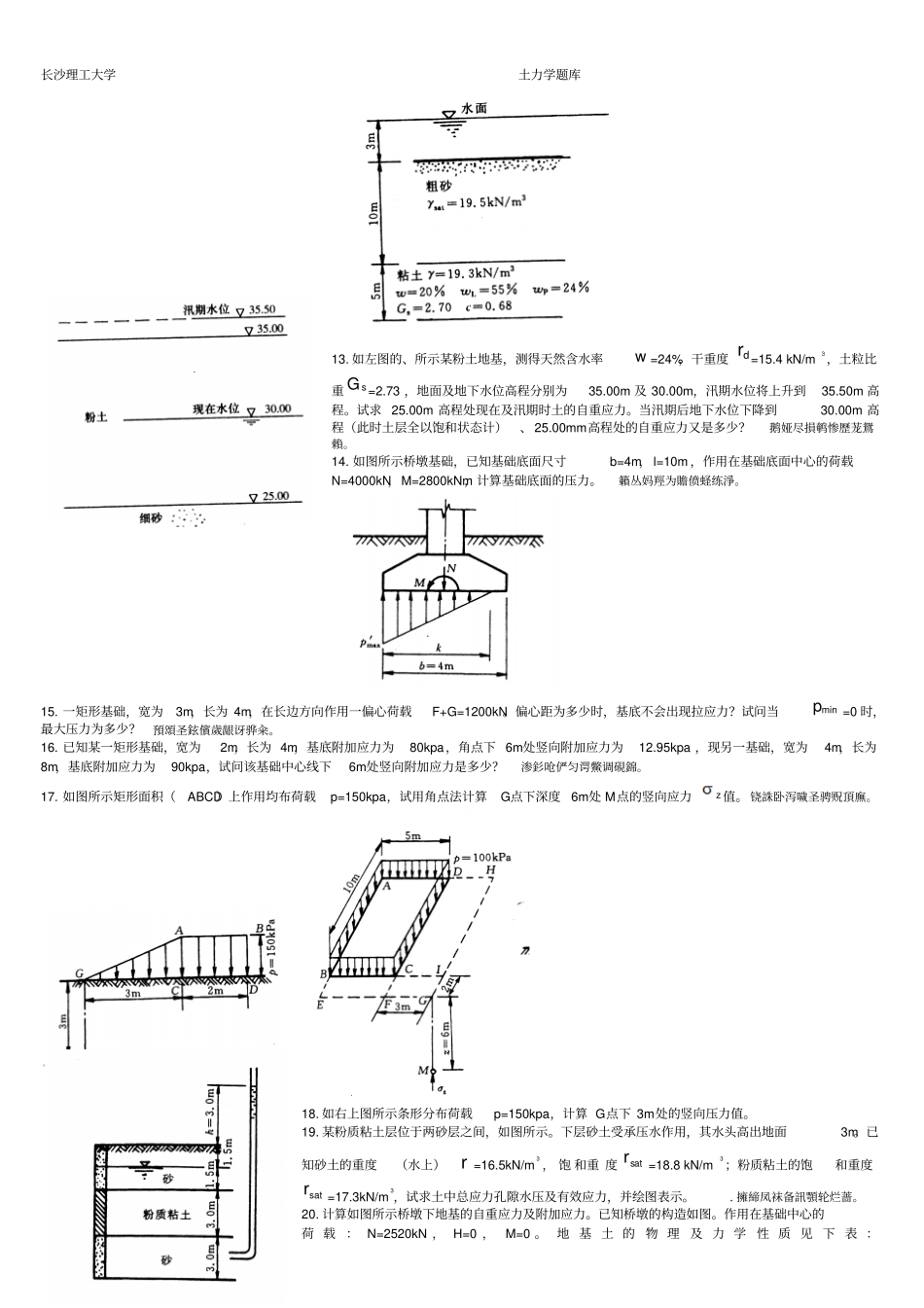土力学题库附标准答案_第3页