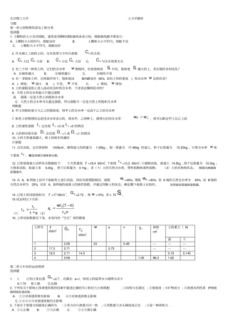 土力学题库附标准答案