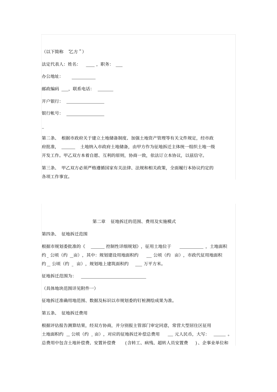 土地一级开发协议书征地拆迁部分_第2页