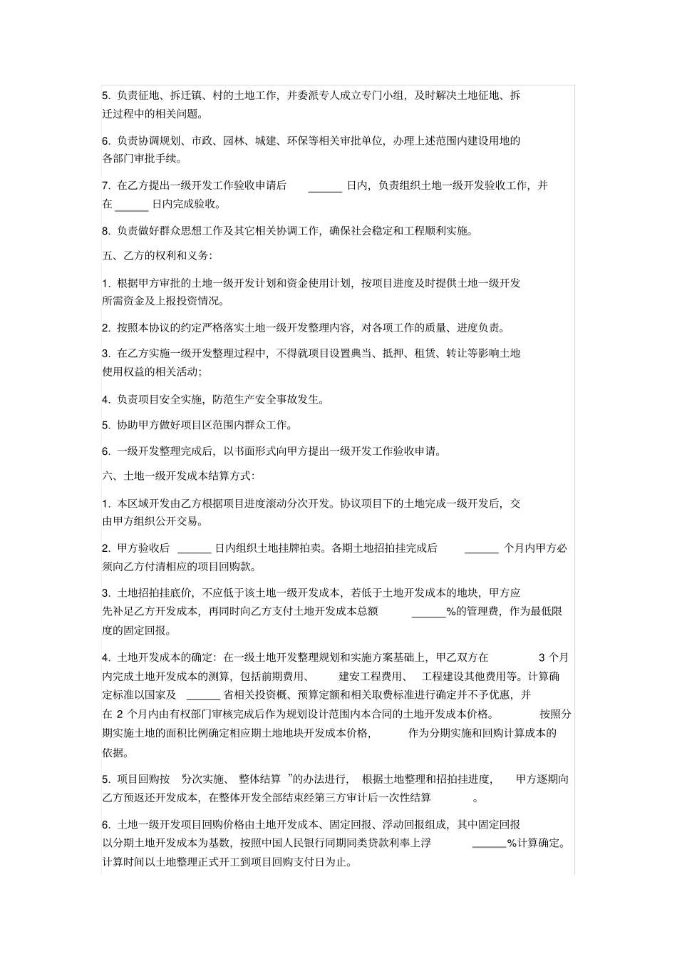 土地一级开发协议_第2页