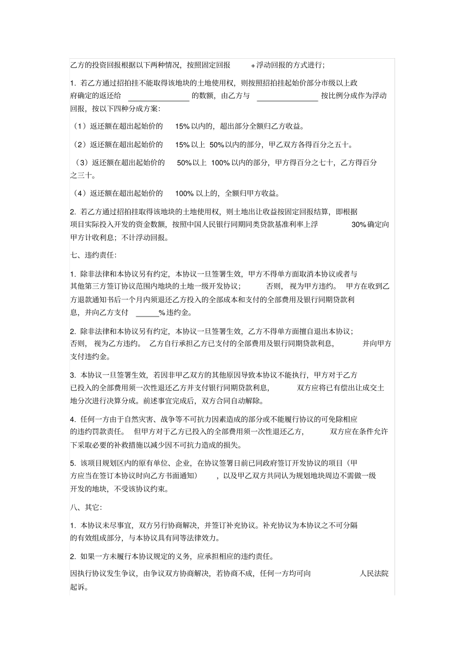 土地一级开发协议_第3页