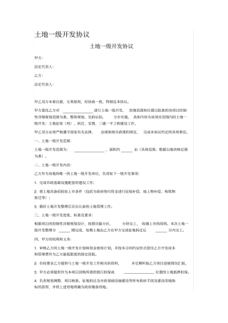 土地一级开发协议