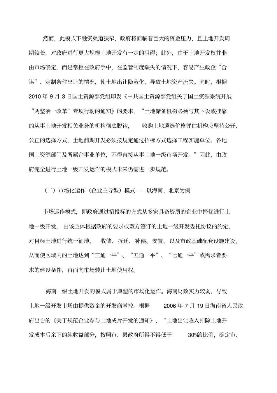 土地一级开发实务与法律风险_第2页