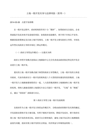 土地一级开发实务与法律风险