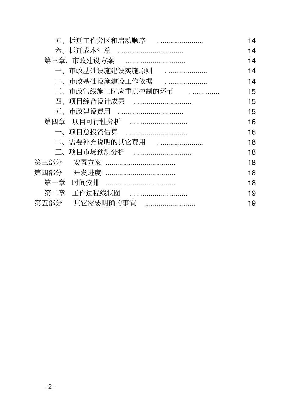 土地一级开发实施计划方案范本只需填入内容_第3页