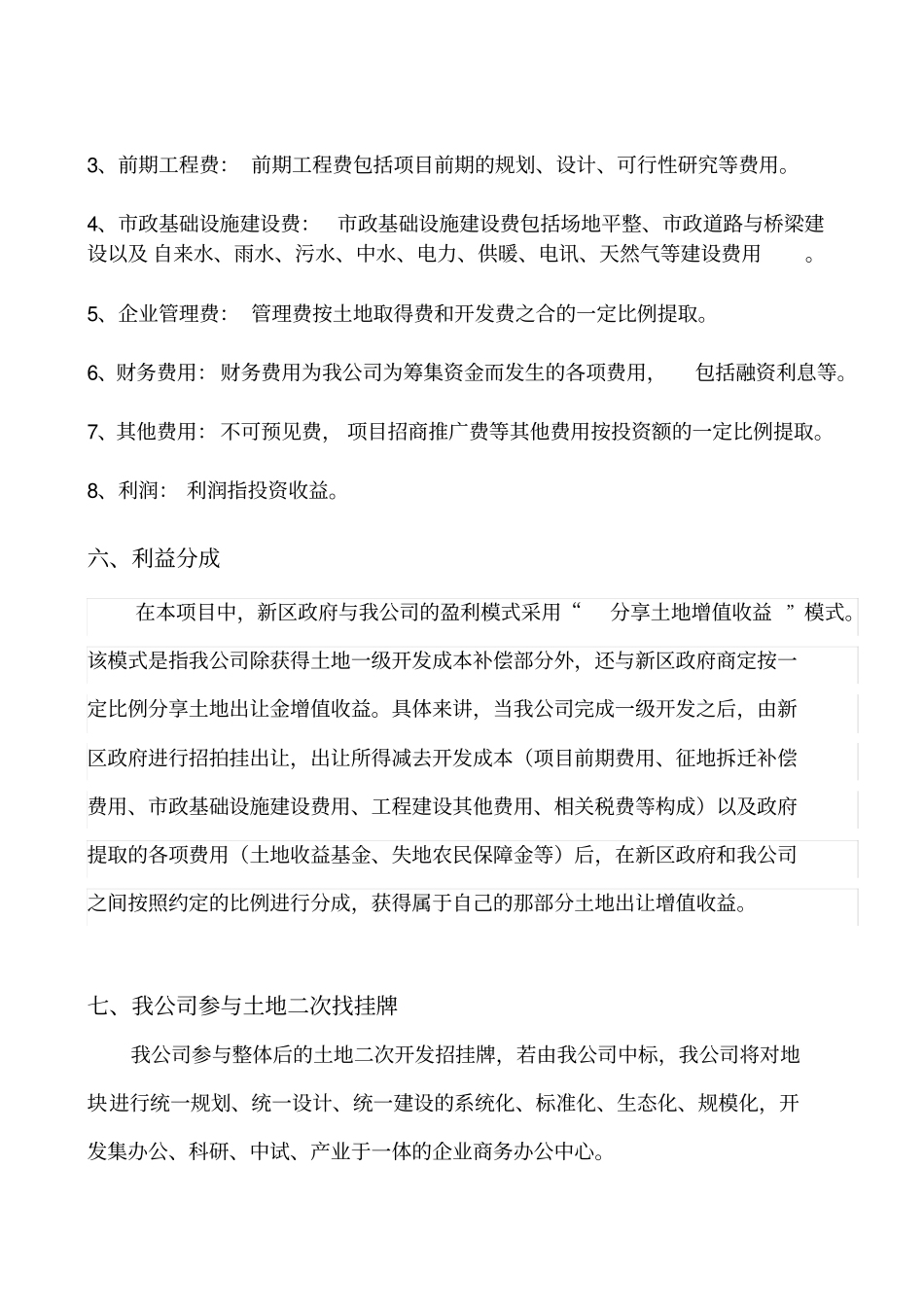 土地一级开发整理方案_第3页