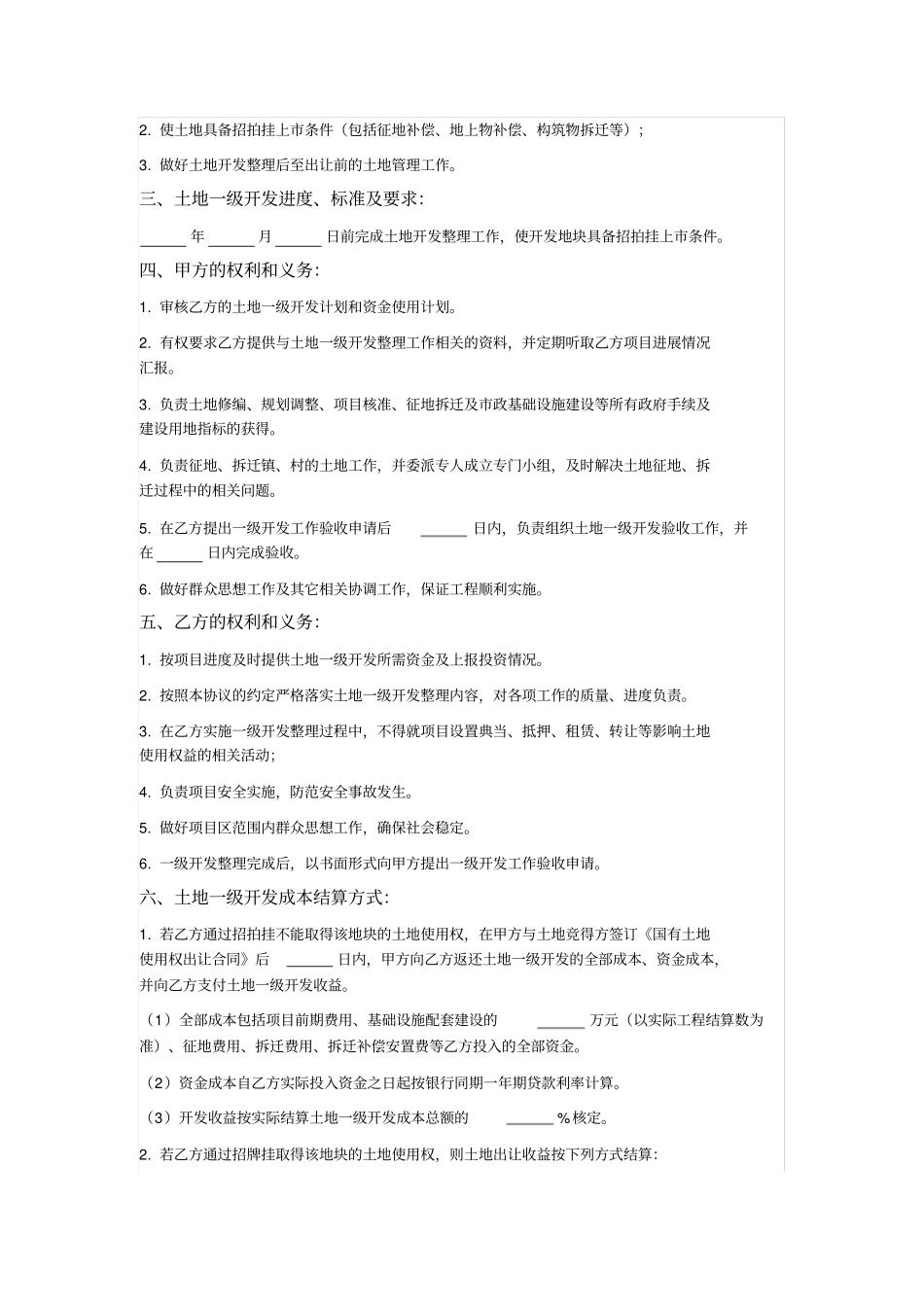 土地一级开发整理协议_第2页