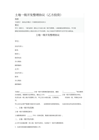 土地一级开发整理协议