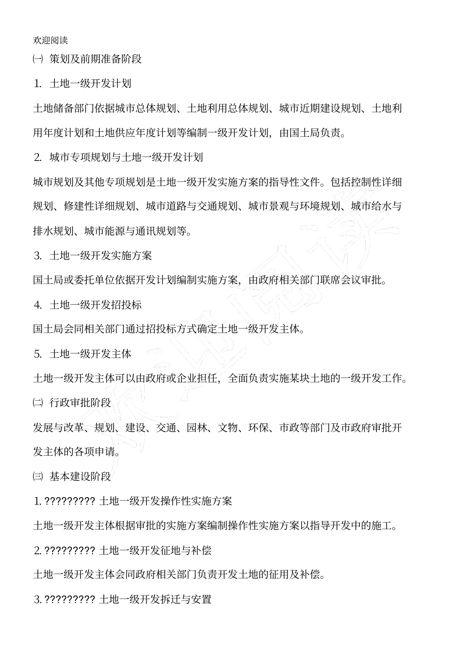 土地一级开发流程及收益模式_第2页