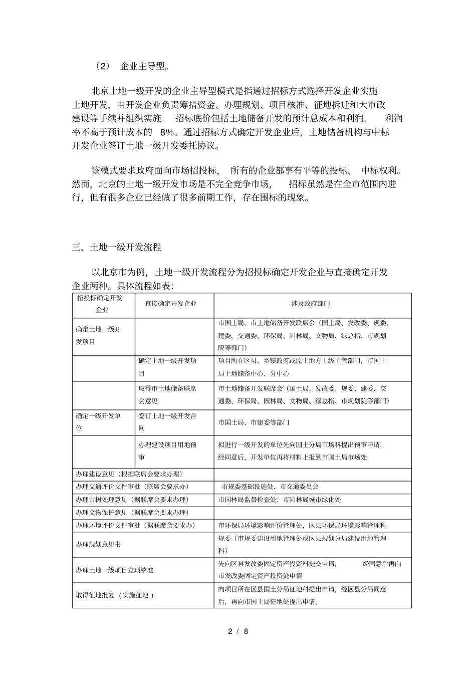 土地一级开发法务工作_第2页