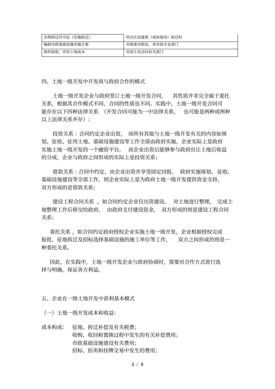 土地一级开发法务工作_第3页
