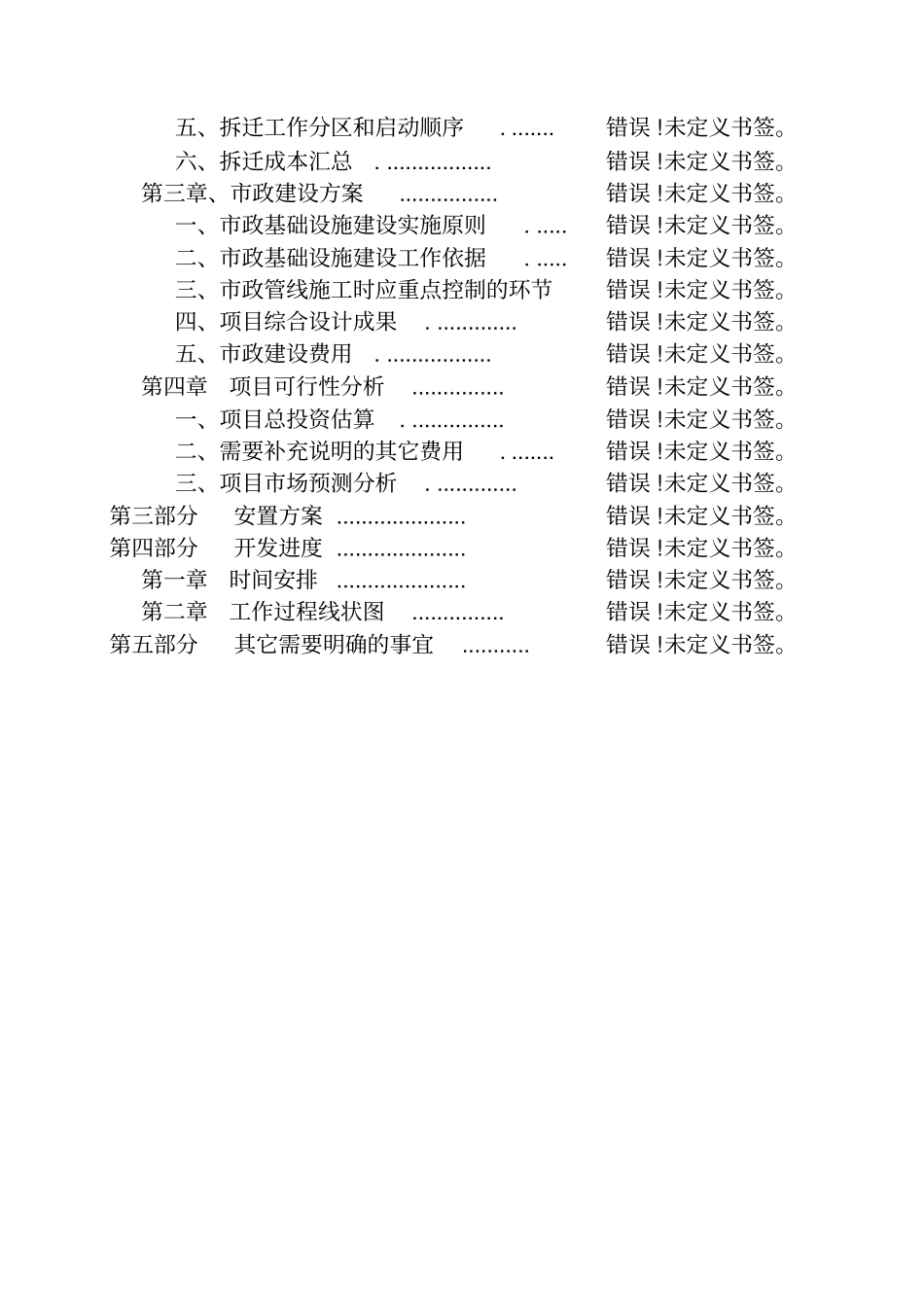 土地一级开发实施方案范本_第3页