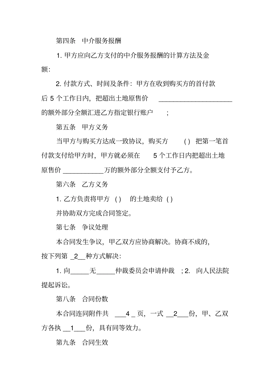 土地买卖中介费合同范文工作范文_第2页