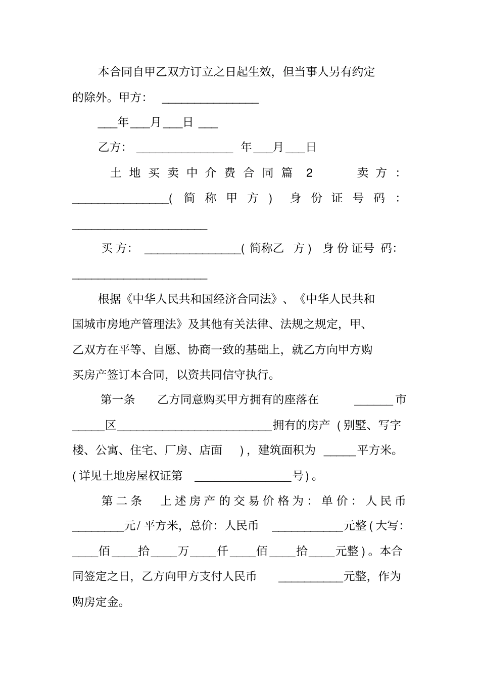 土地买卖中介费合同范文工作范文_第3页