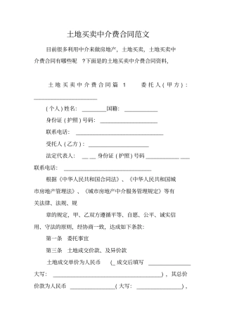 土地买卖中介费合同范文工作范文
