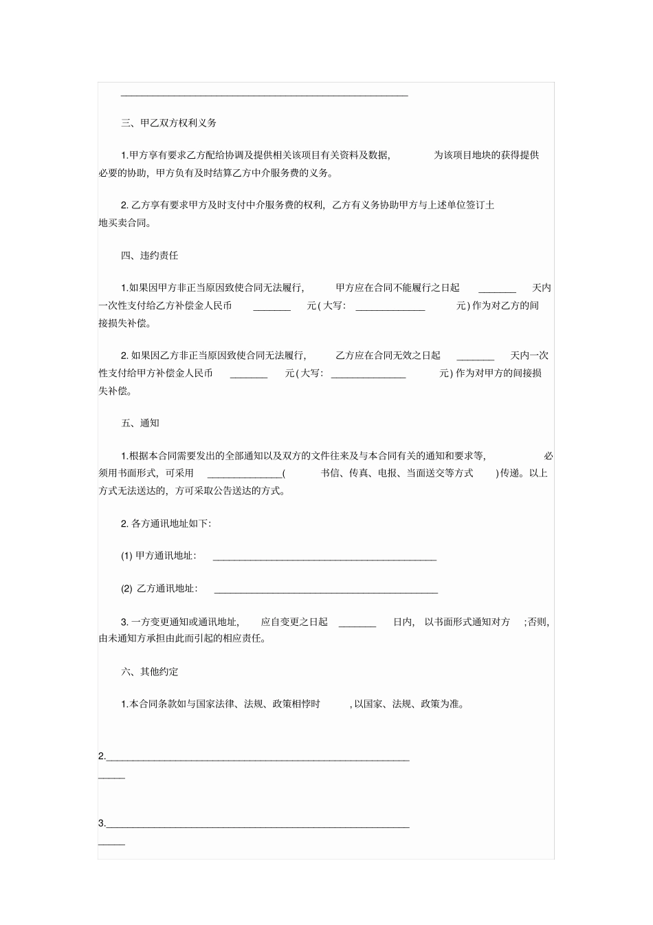 土地买卖中介服务合同范本_第2页