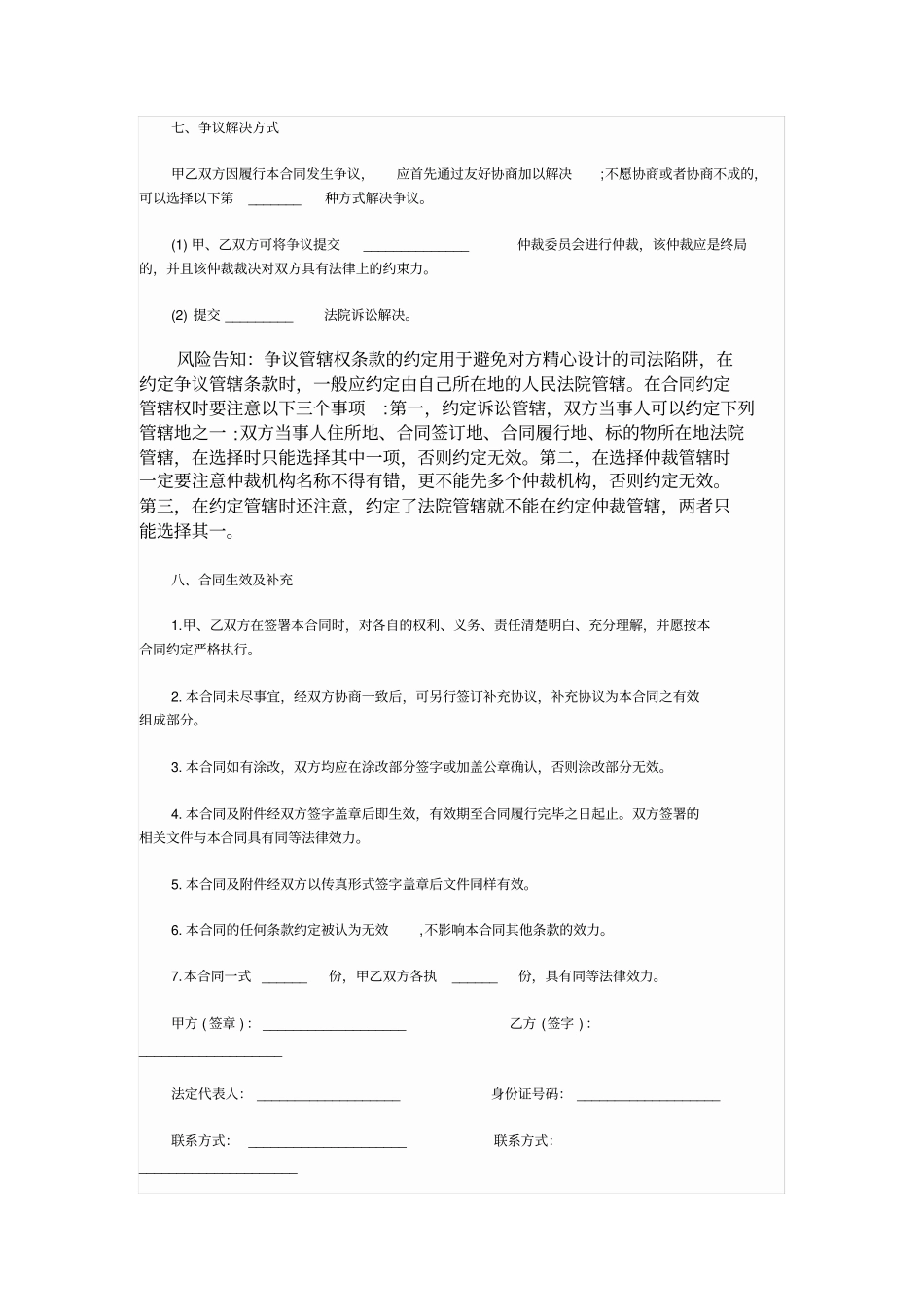 土地买卖中介服务合同范本_第3页