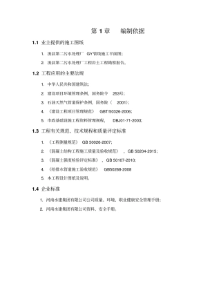 土压平衡顶管施工方案