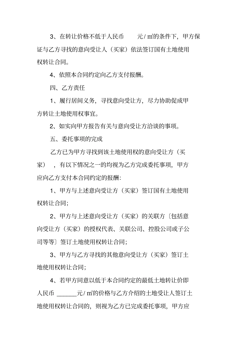 土地买卖居间合同_第2页