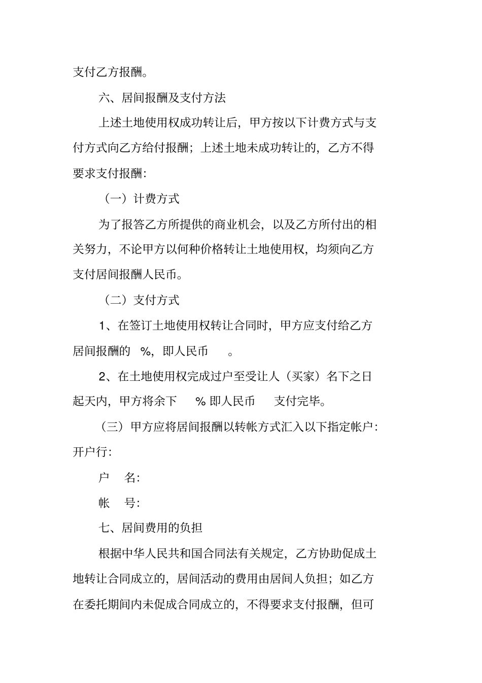 土地买卖居间合同_第3页