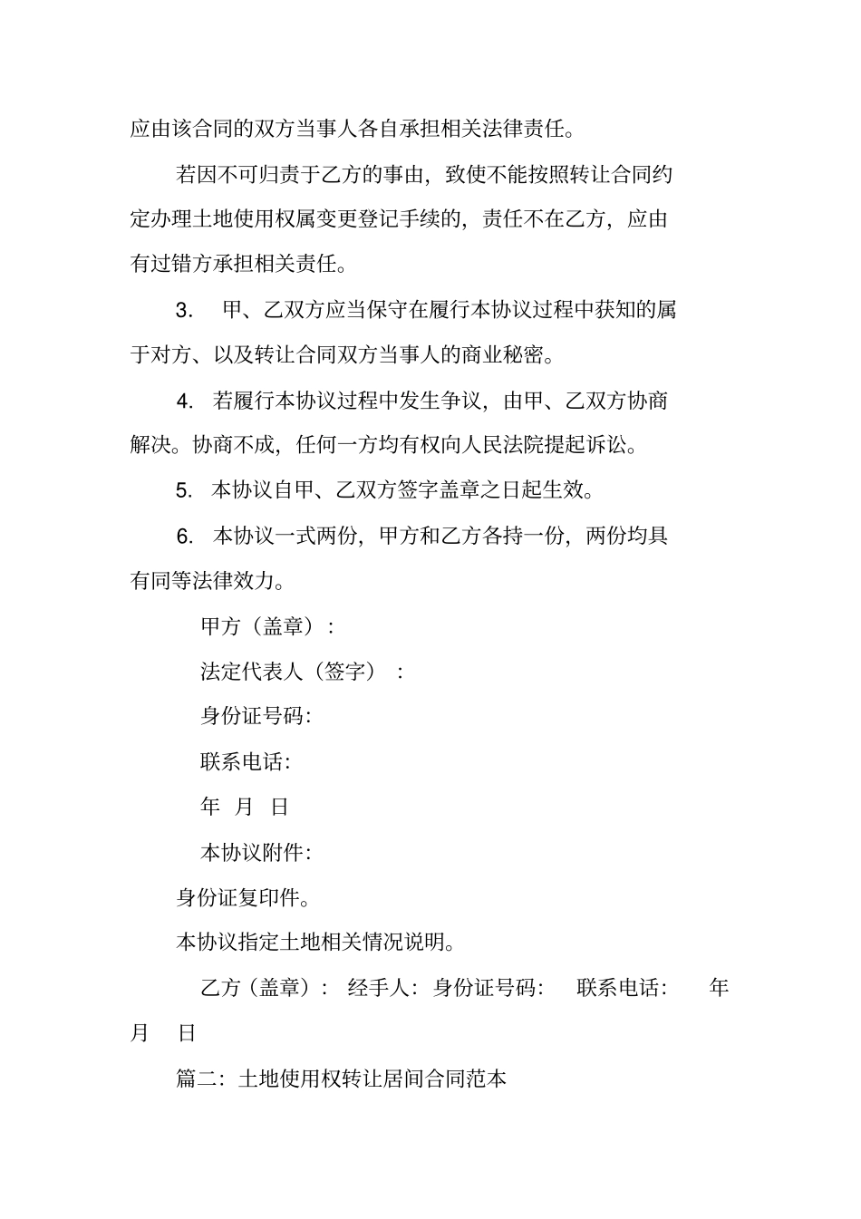 土地交易居间合同_第3页