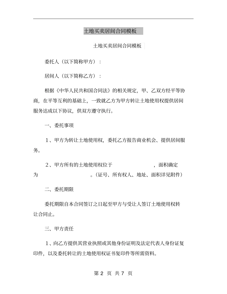 土地买卖居间合同模板_第2页