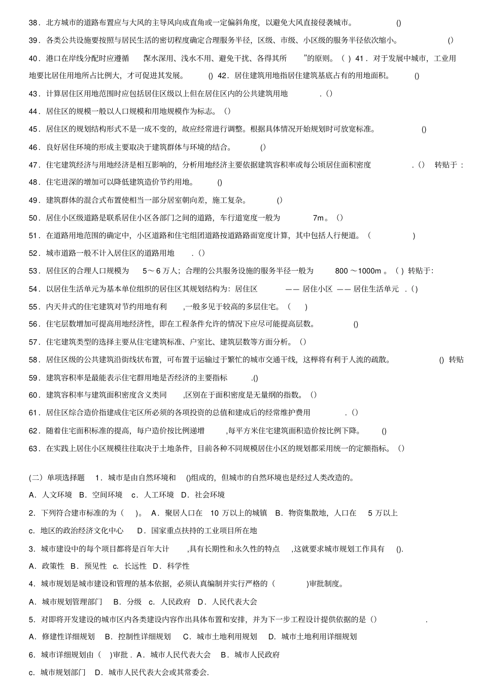 土地估价师城规划习题_第2页
