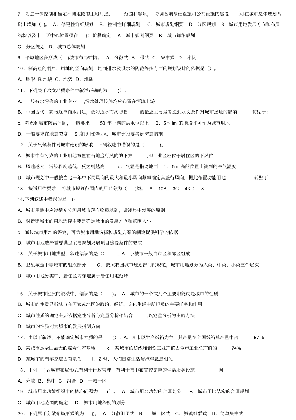 土地估价师城规划习题_第3页