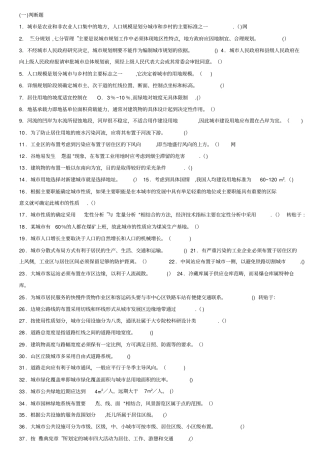土地估价师城规划习题