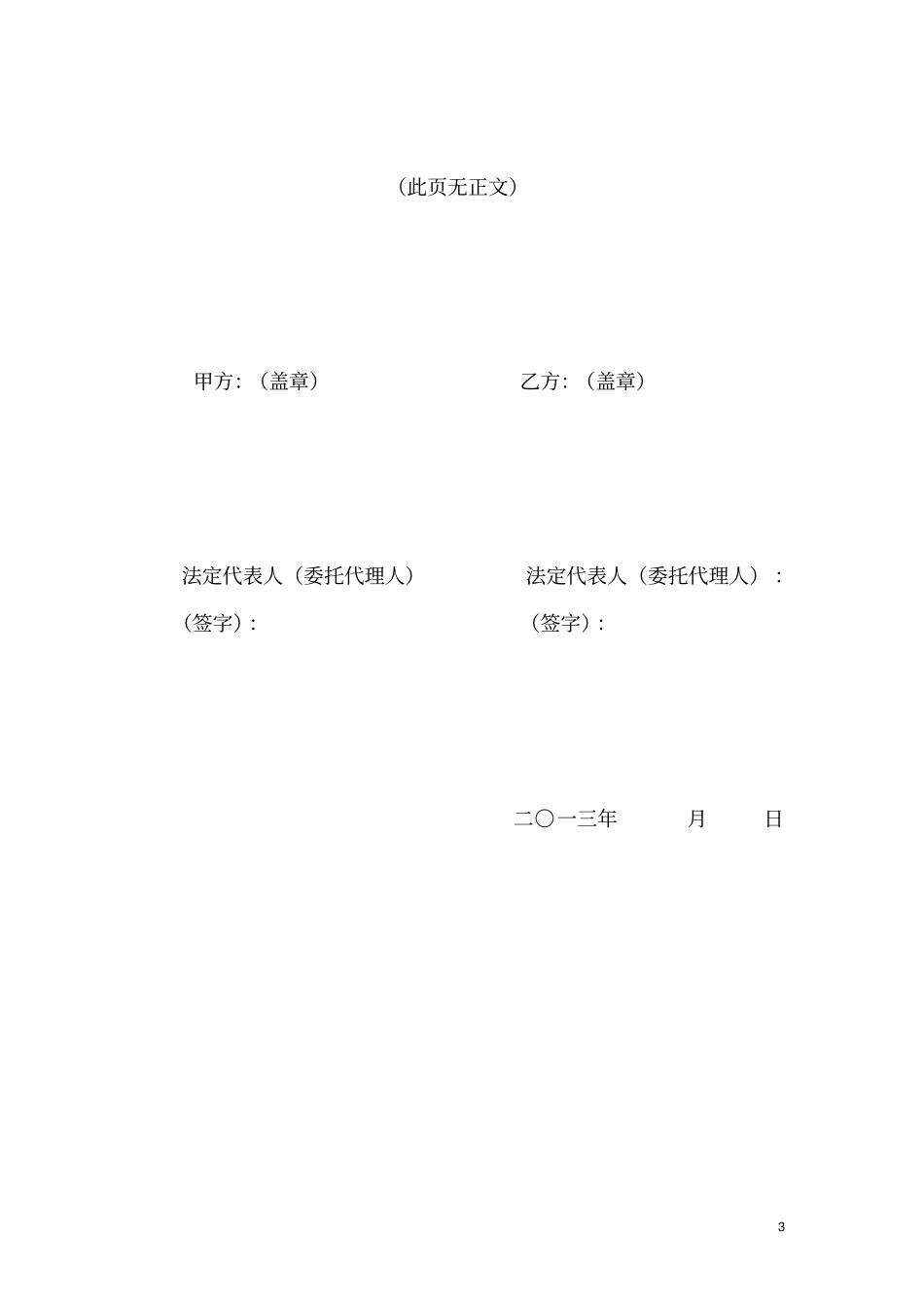 土地使用权置换协议书_第3页