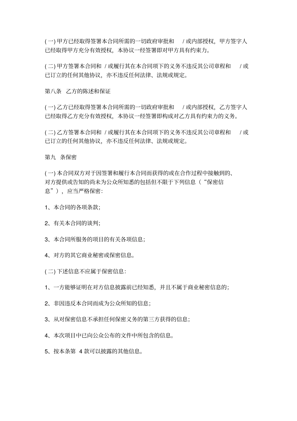 土地使用权置换协议经典版本_第3页