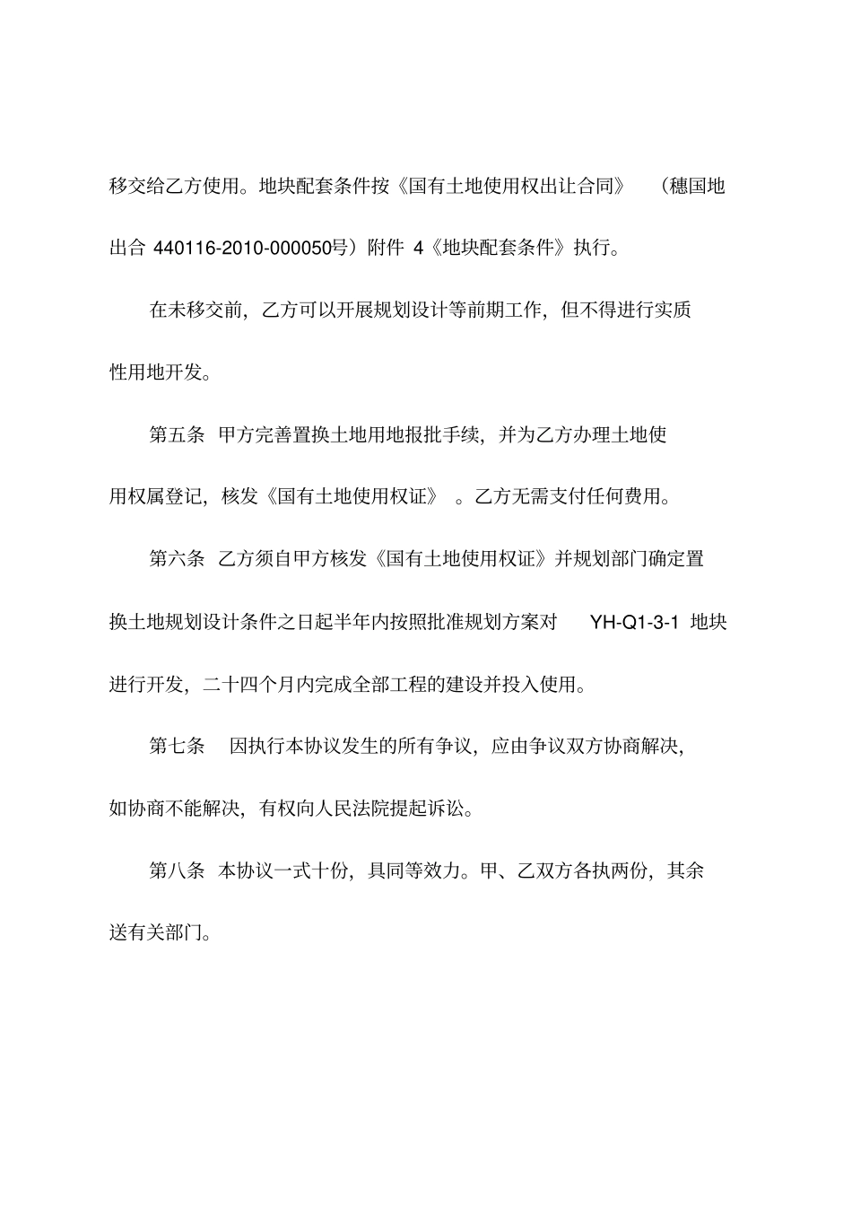 土地使用权置换协议书全套文件_第3页