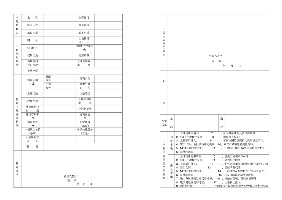 土地使用权转让申请书填写说明_第2页