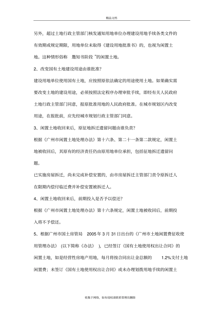 土地使用性质变更资料_第3页