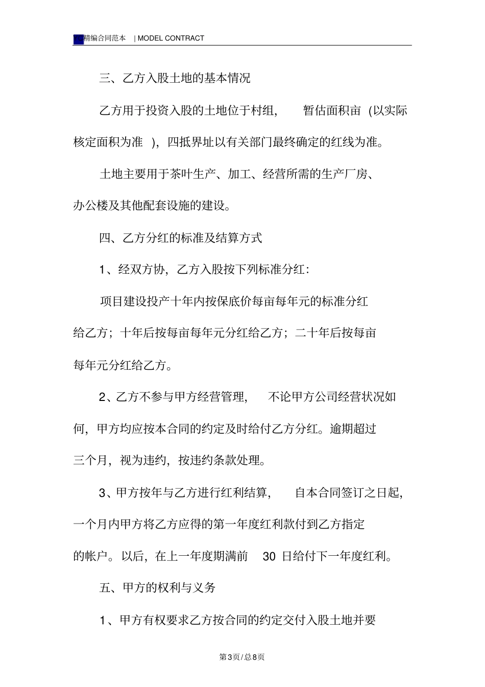土地入股合作协议书模板_第3页