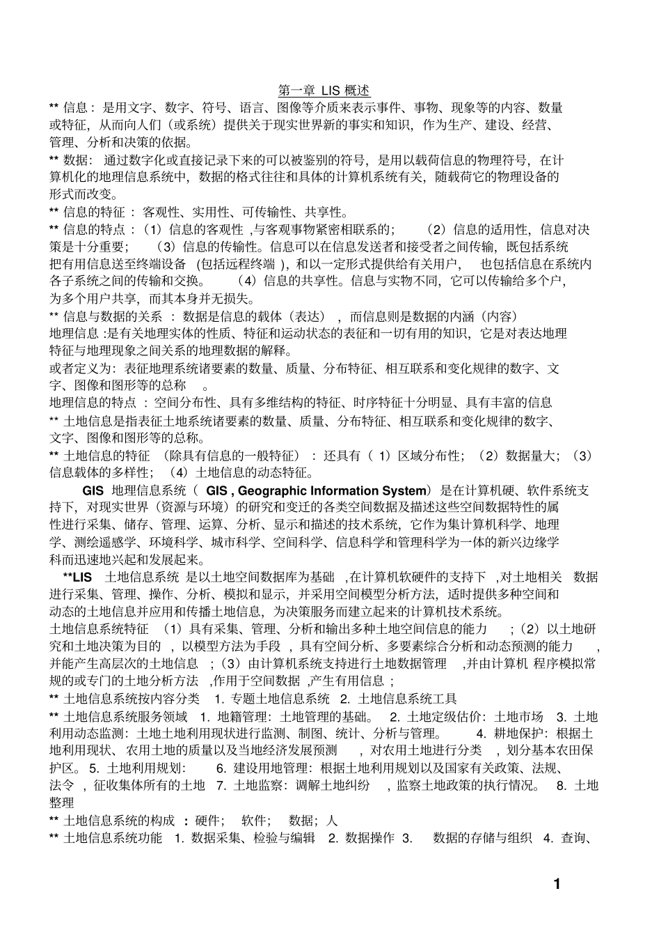 土地信息系统复习_第1页
