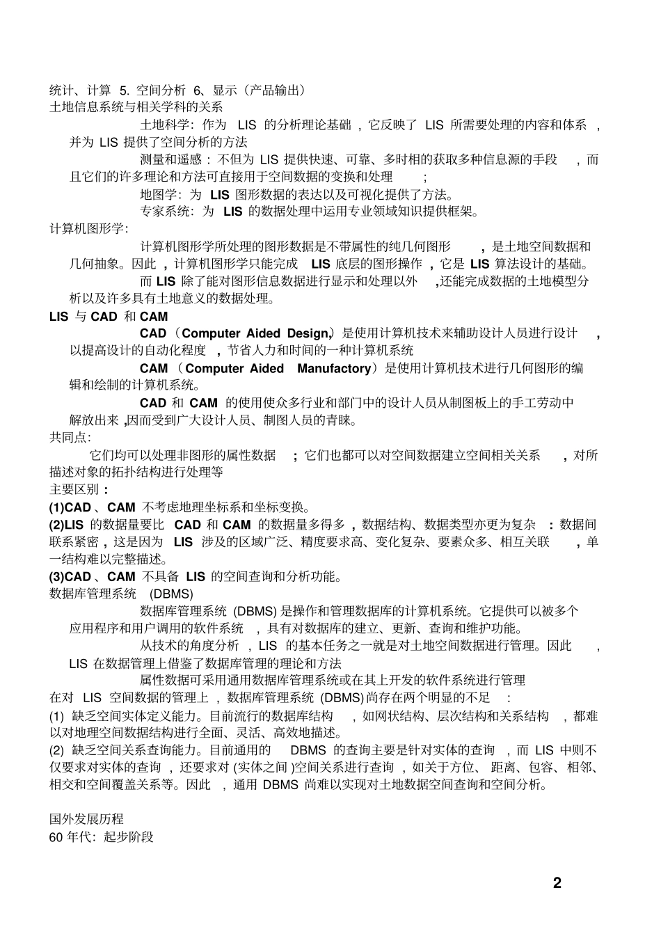 土地信息系统复习_第2页