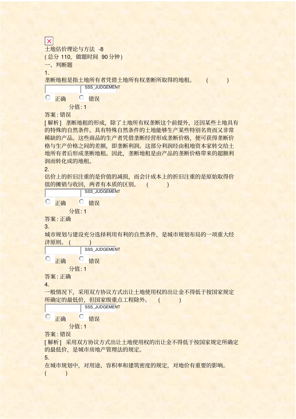土地估价理论与方法-8_真题含答案与解析-交互657_第1页