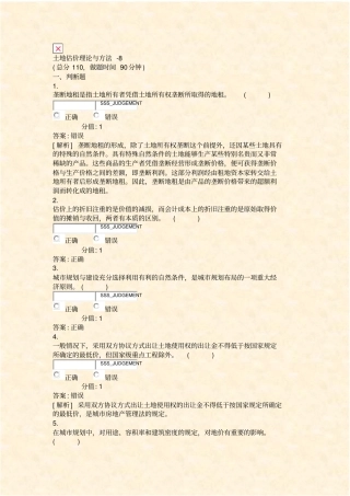 土地估价理论与方法-8_真题含答案与解析-交互657
