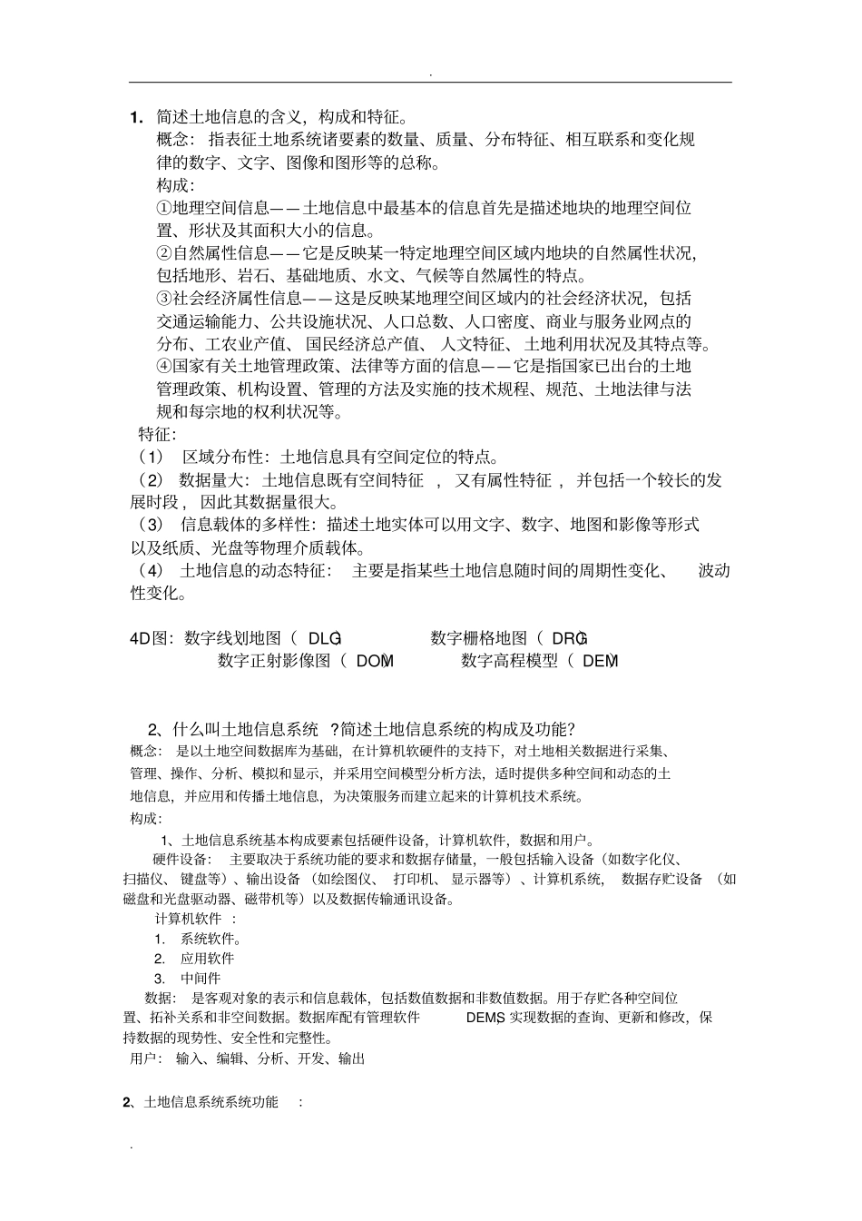 土地信息系统复习题_第1页