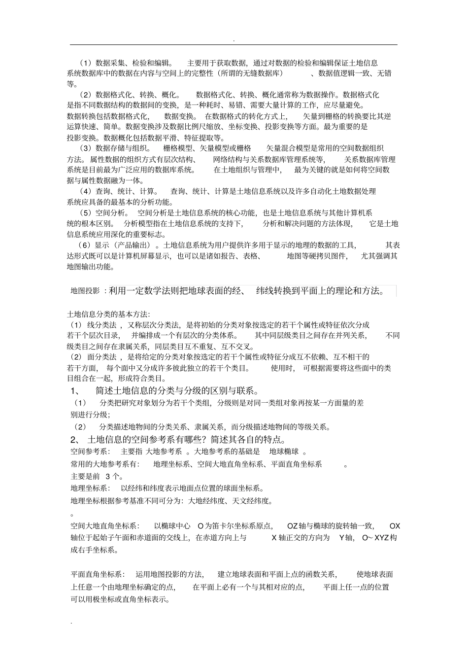 土地信息系统复习题_第2页