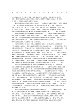 土地储备制度及其实践之评析