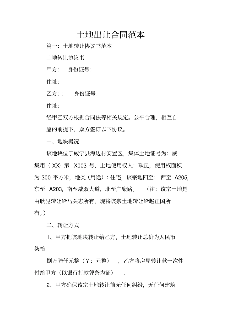 土地出让合同范本_第1页