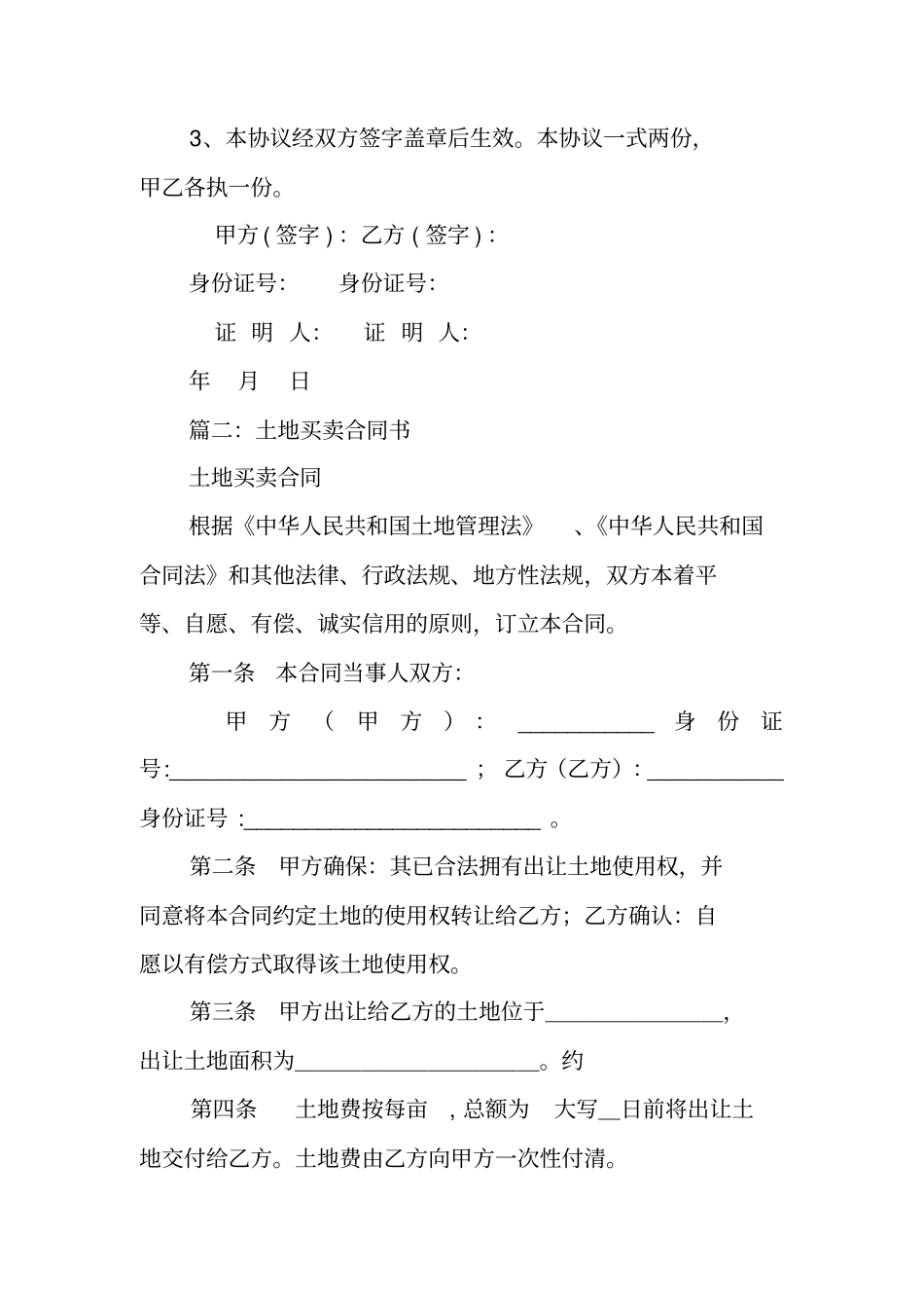 土地出让合同范本_第3页